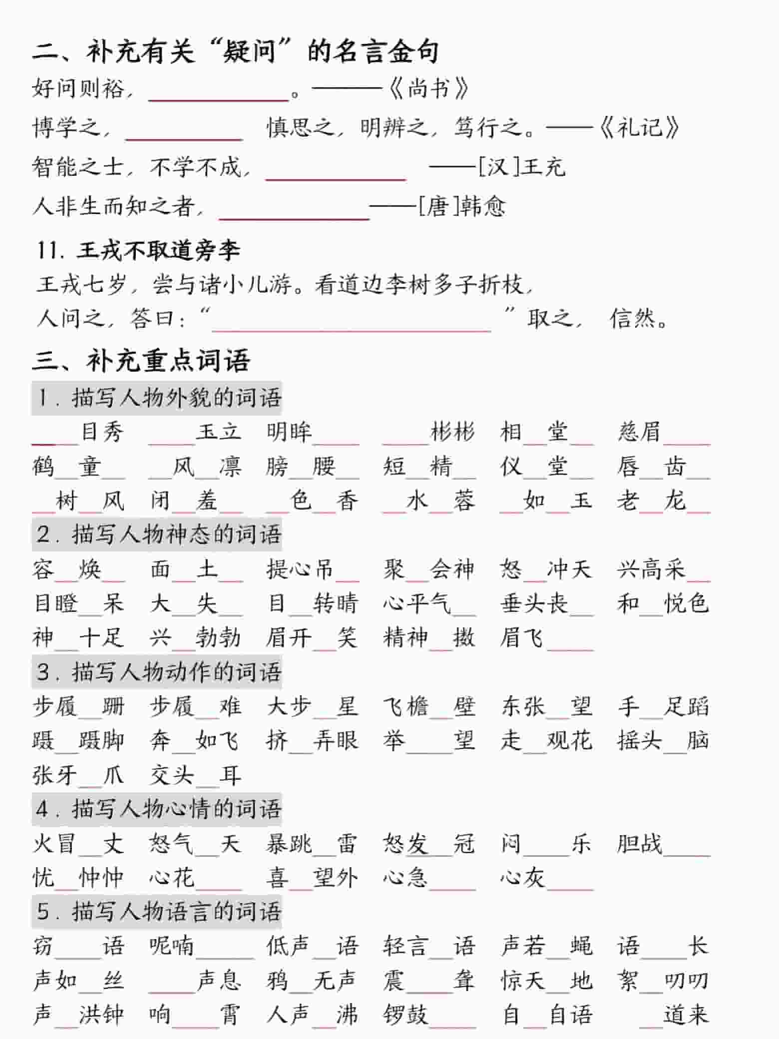 四年级上语文期末重点默写