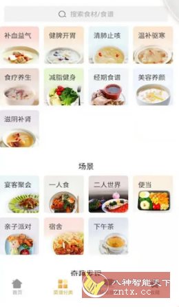 家常菜做法大全 v6.5.1纯净版-副业资源网