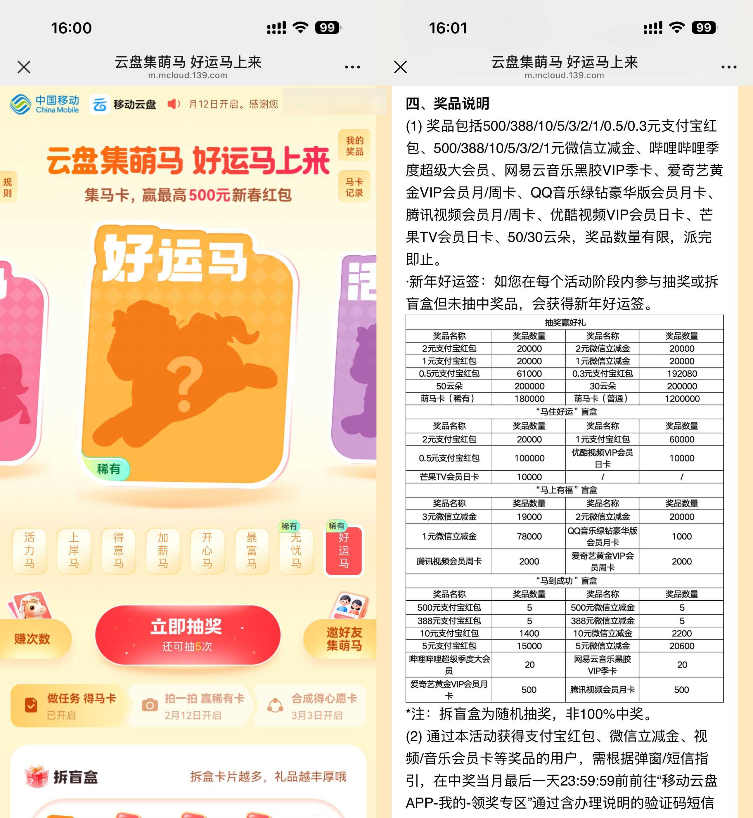 移动云盘集萌马抽最高500亓-副业资源网