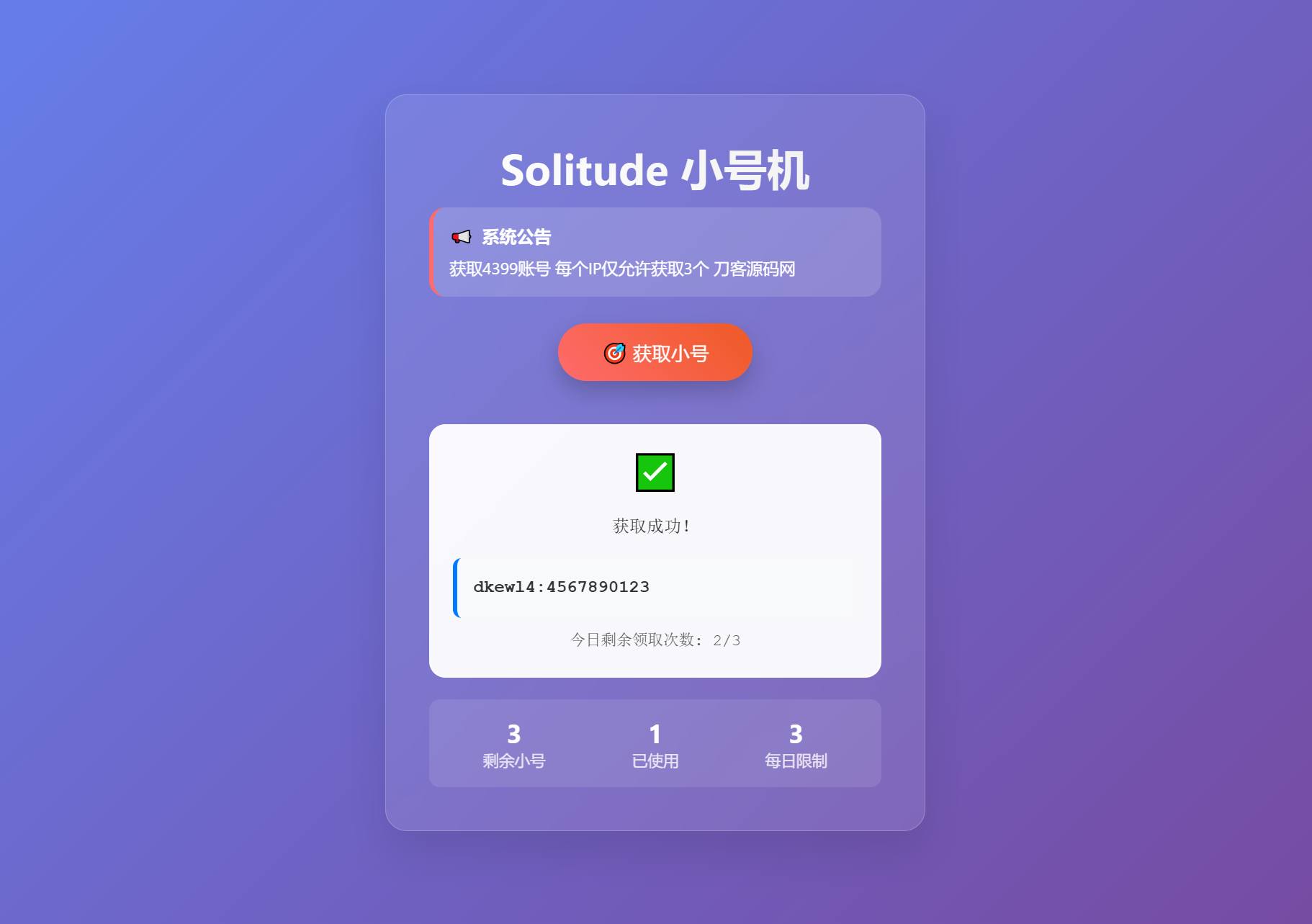 小号分发 卡密分发系统网站源码 轻量化-副业资源网