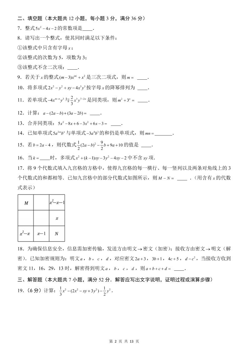 七年级上数学第1次月考卷（沪教54版）