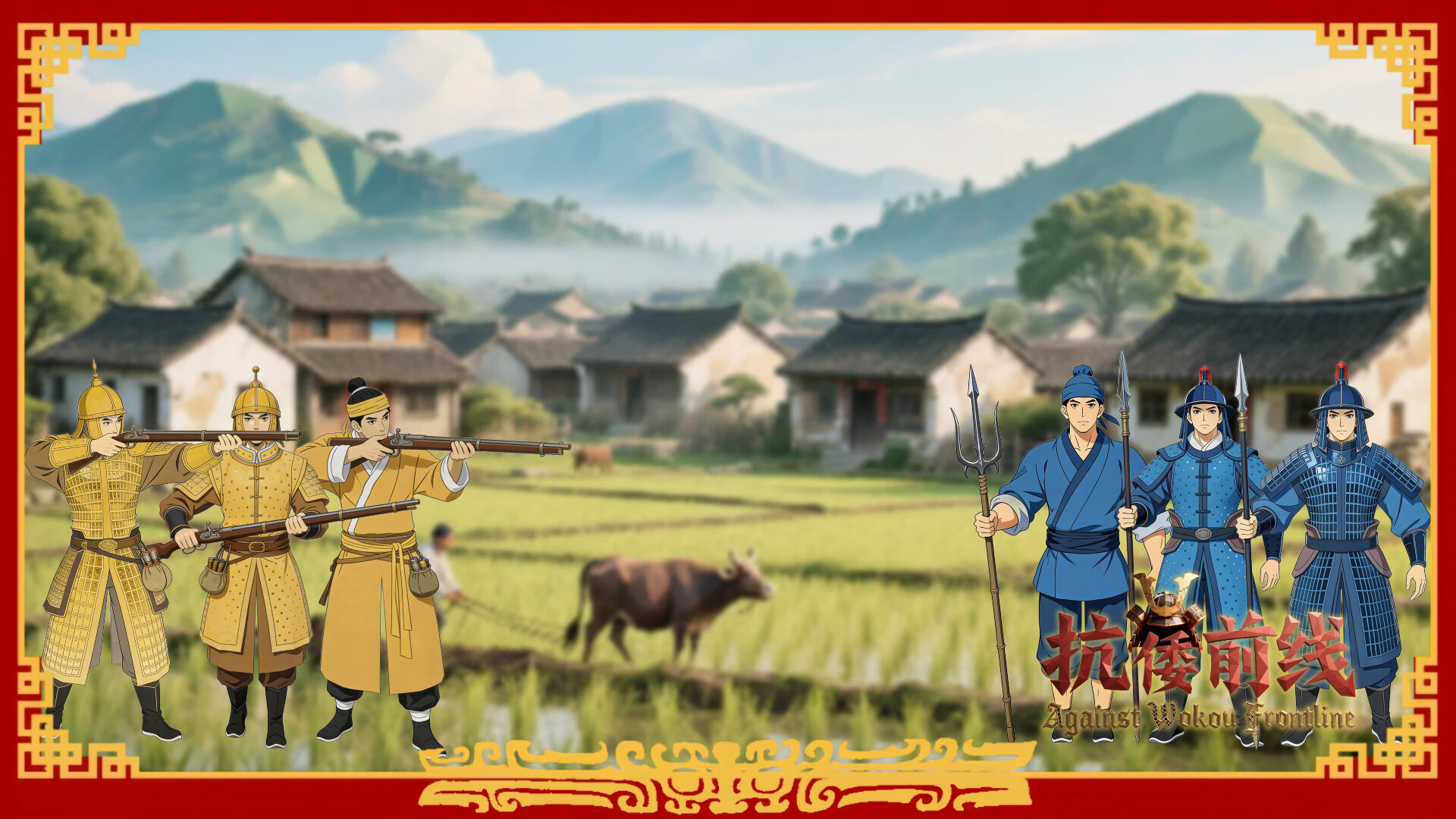 抗倭前线/Against Wokou Frontline 新游发布-副业资源网