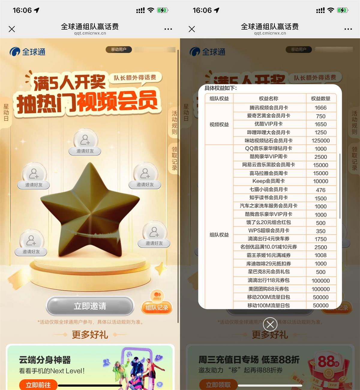 移动全球通5人组队抽视频会员-副业资源网