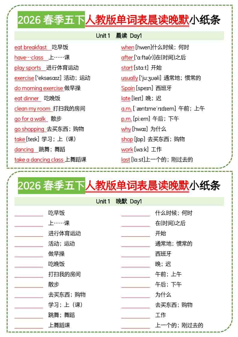 五年级下英语单词表晨读晚默小纸条《人教版PEP》-副业资源网