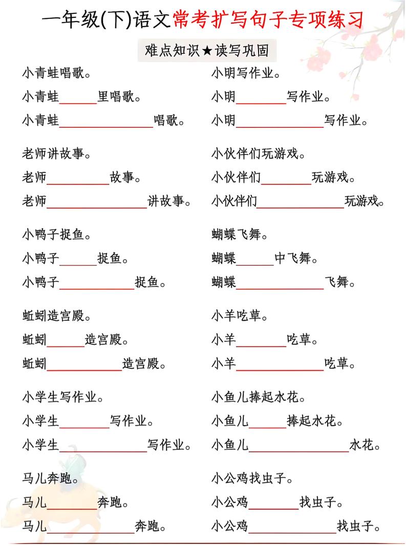 一年级下语文常考扩写句子专项练习-副业资源网