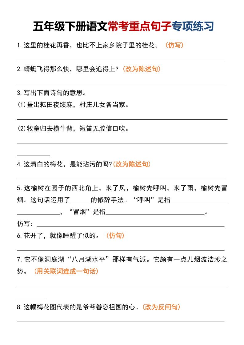 五年级下语文常考重点句子专项练习-副业资源网