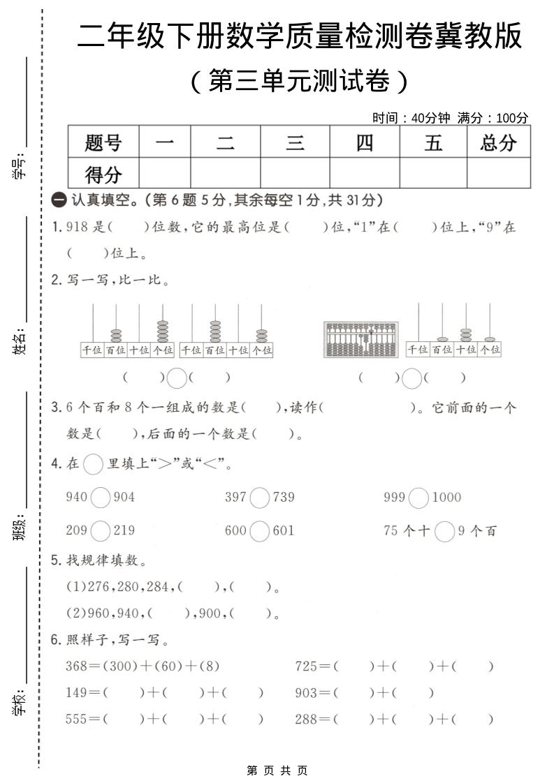 二年级下数学第三单元质量检测卷《冀教版》-副业资源网