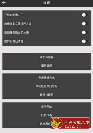 黑白门 v3.1.11免费版★免root的后台冻结app-副业资源网