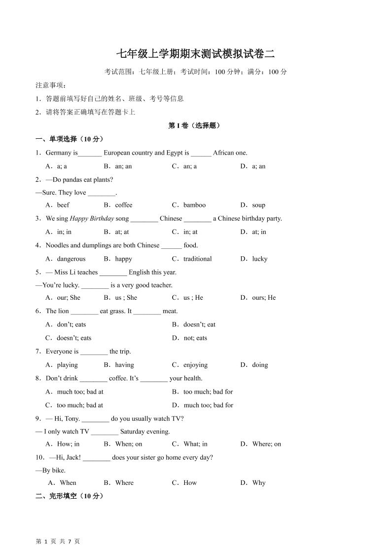 七年级上英语期末测试模拟试卷二-副业资源网