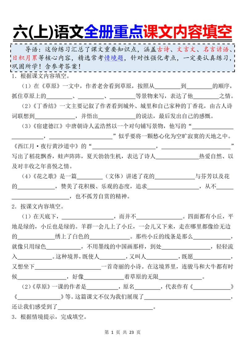 六上语文全册重点课文内容填空-副业资源网