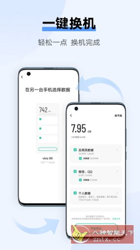 互传vivo X200 PRO提取版-副业资源网