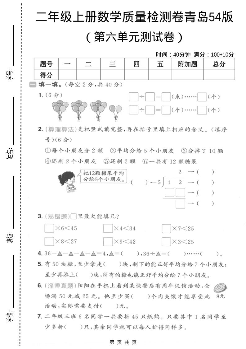 二年级上数学第六单元质量测试卷2《青岛54版》-副业资源网