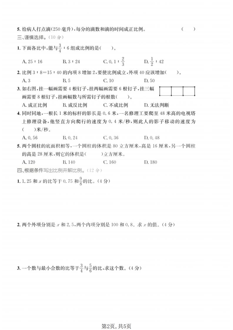 五年级下数学第五单元拔尖测试卷《青岛五四版》