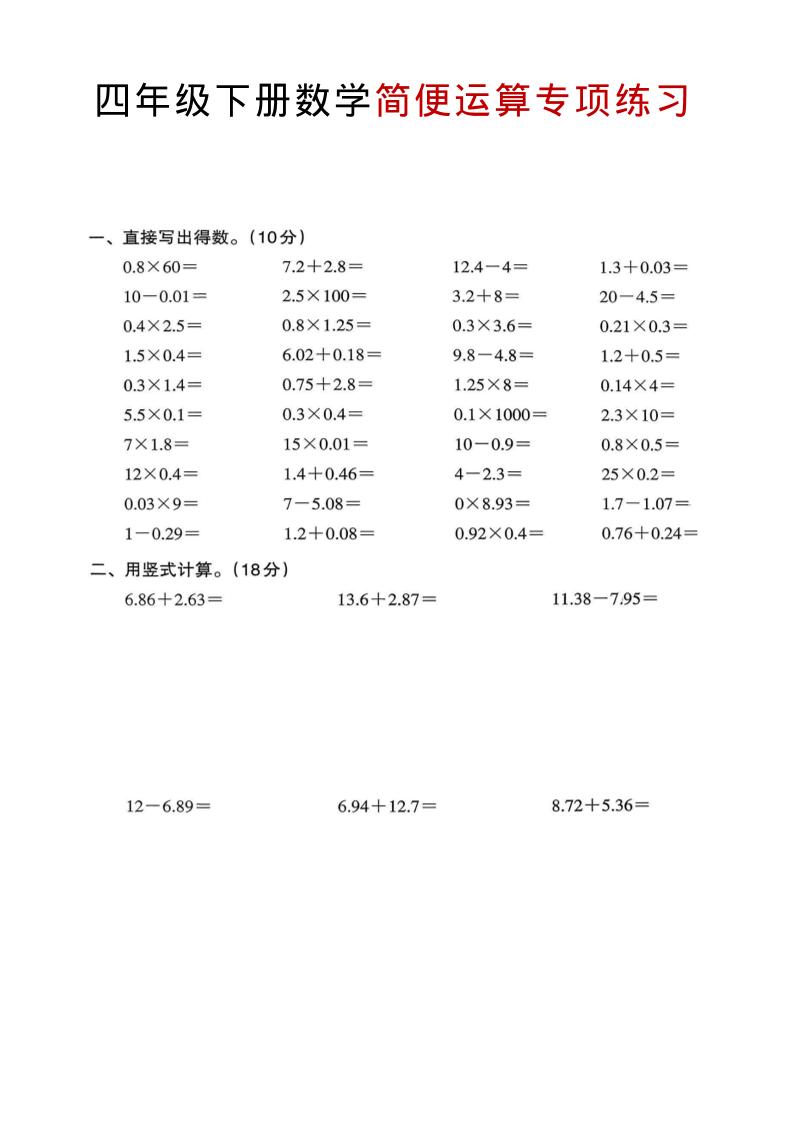 四年级下数学简便运算专项练习-副业资源网