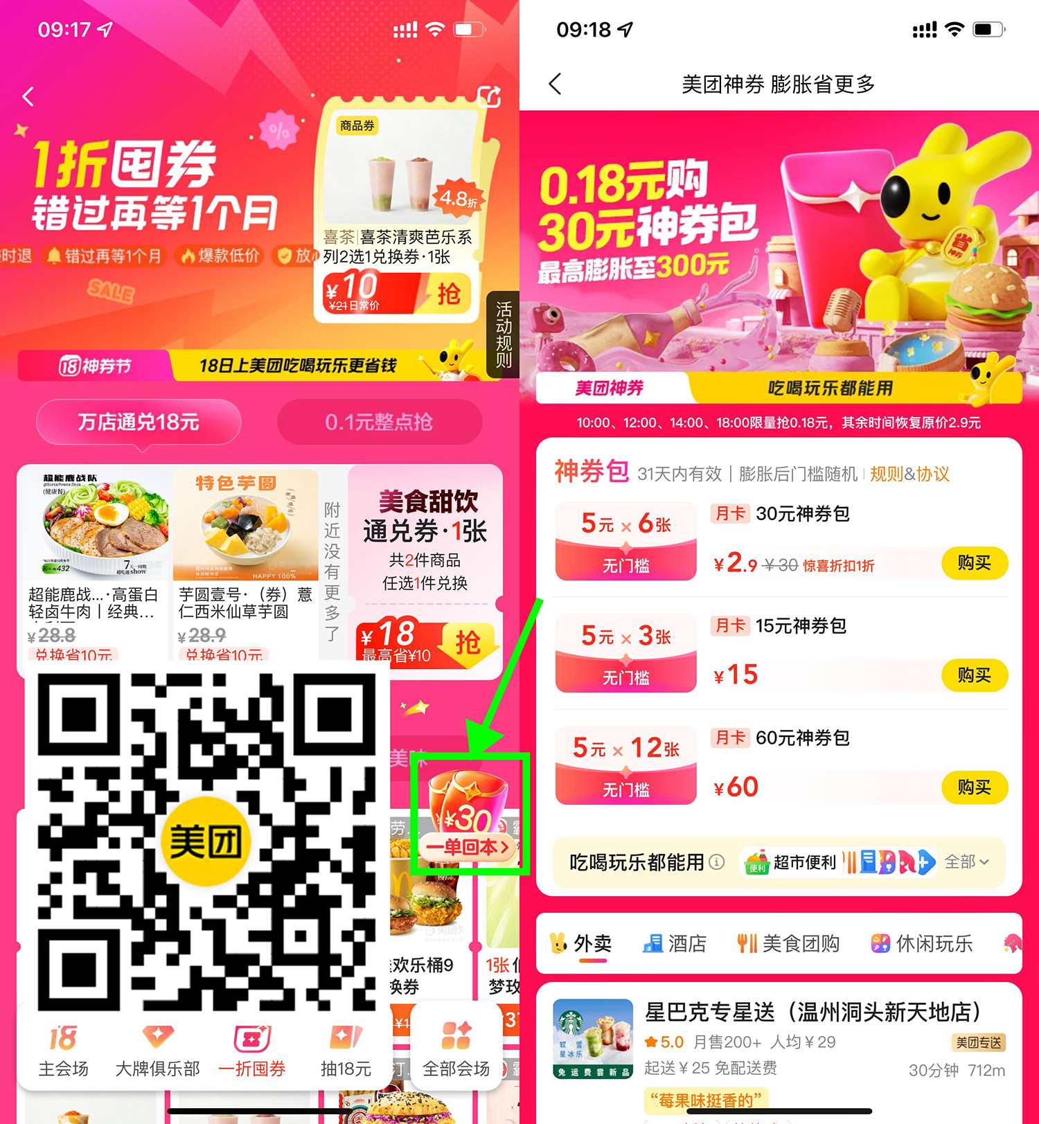 美团整点0.18亓买6张5亓神券-副业资源网