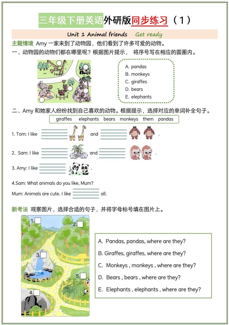 三年级下英语同步练习《外研版（三起）》-副业资源网