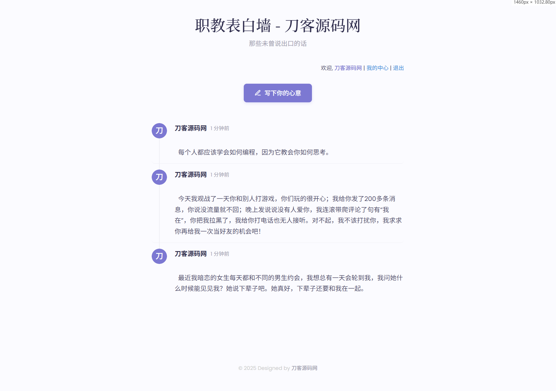 新版轻量极简化表白墙系统源码 附教程-副业资源网