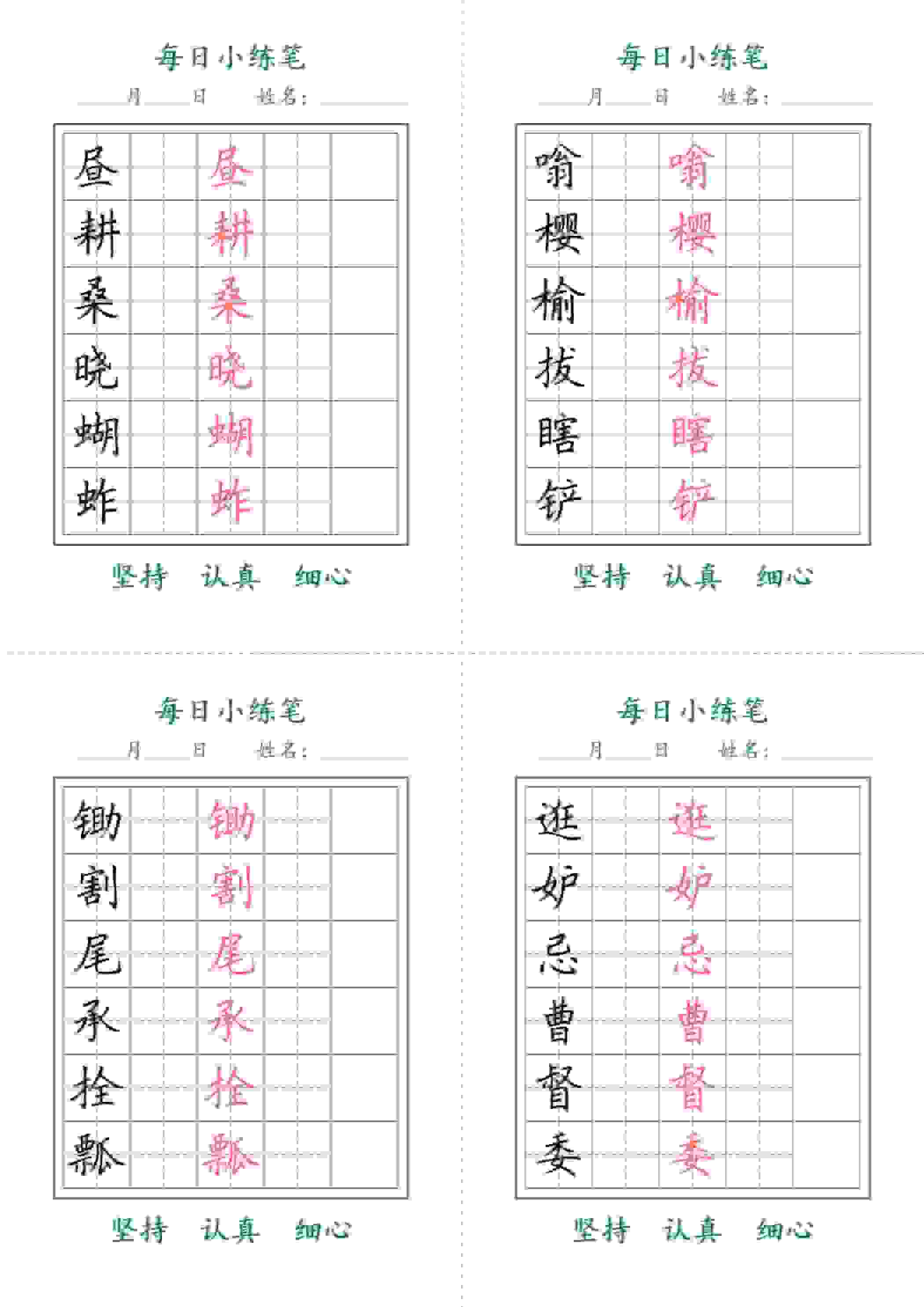 五年级下语文每日小练笔-副业资源网