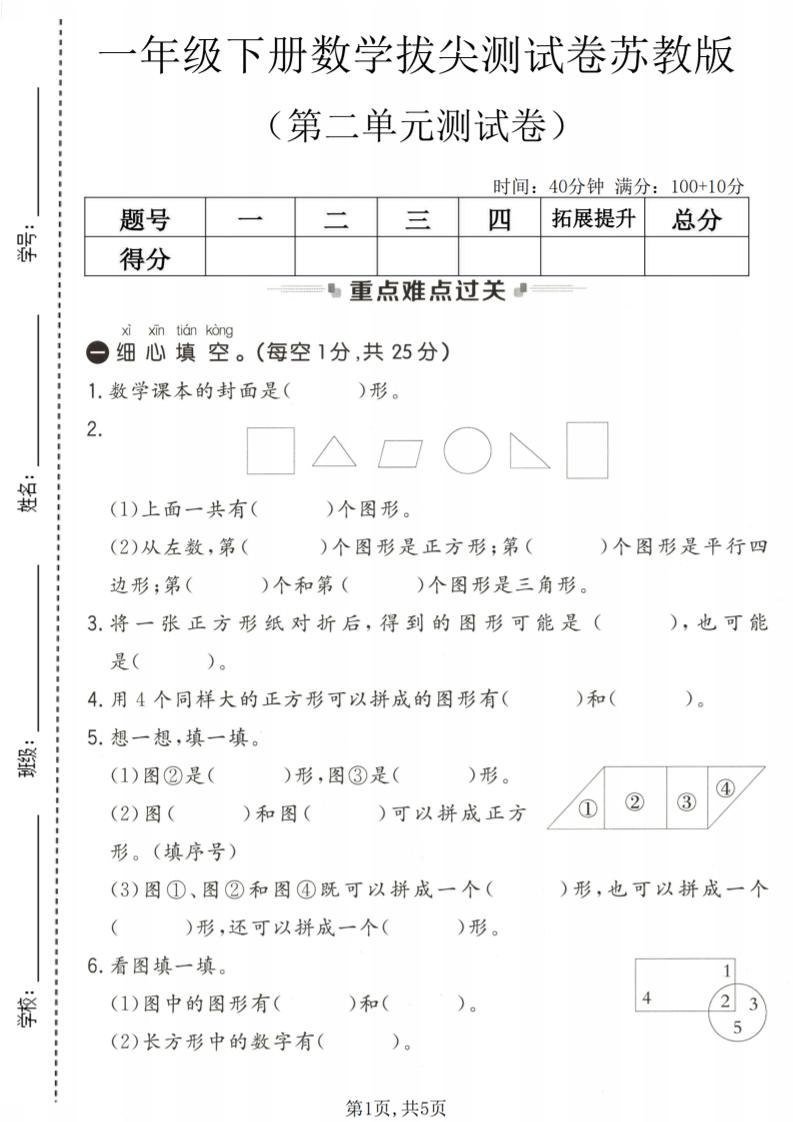 一年级下数学第二单元拔尖测试卷《苏教版》-副业资源网