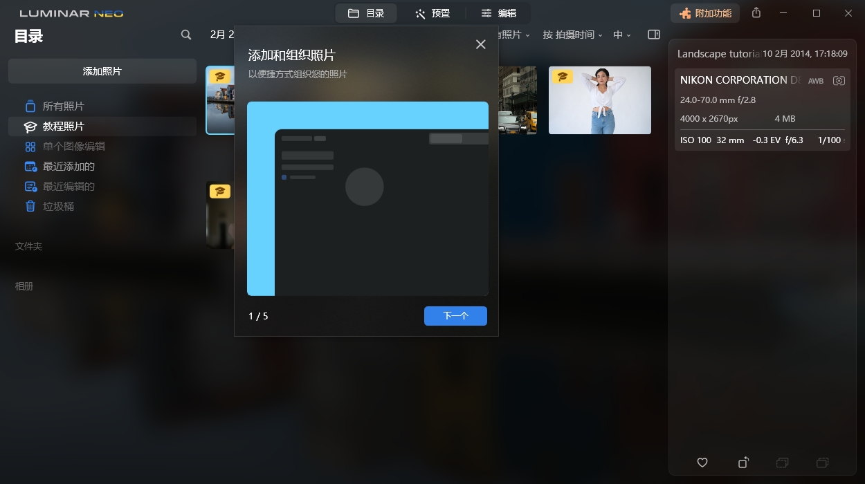 Luminar Neo v1.24.6便携版-副业资源网