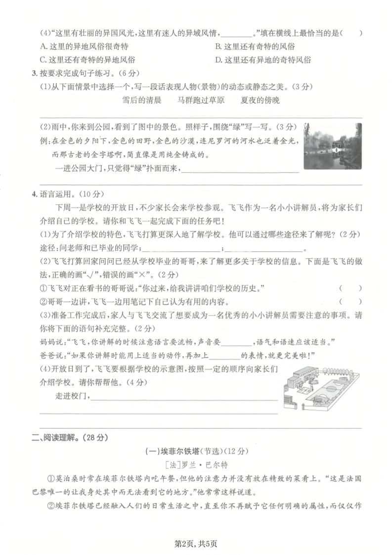 五年级下语文第七单元拔尖测试卷2