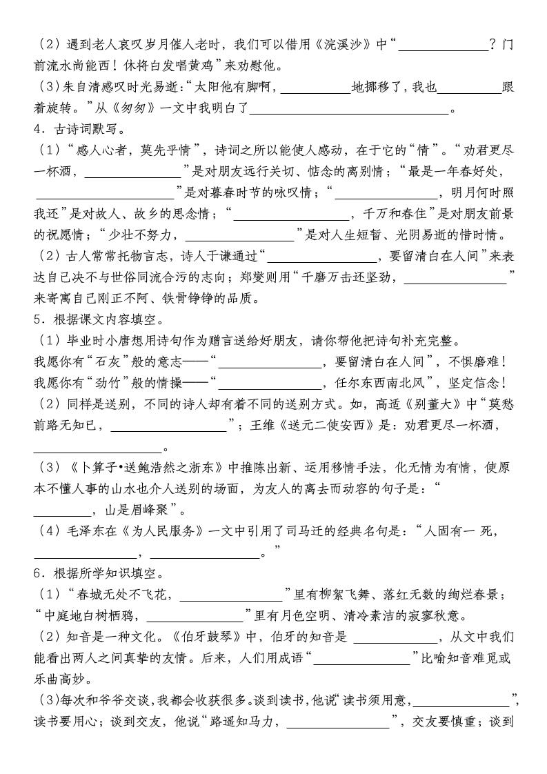 六年级下语文【名句名言警句积累默写高频考点（情境默写）】