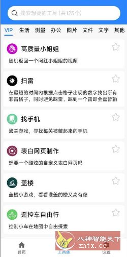 蜗牛工具箱 V1.3.42.020123纯净版-副业资源网