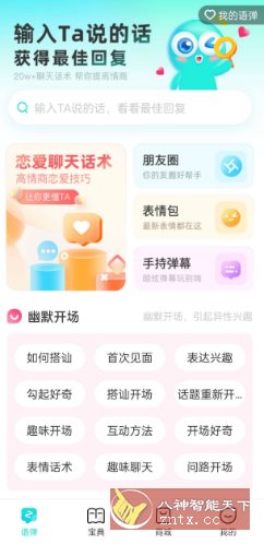 章鱼输入法v6.2.2高级版-副业资源网