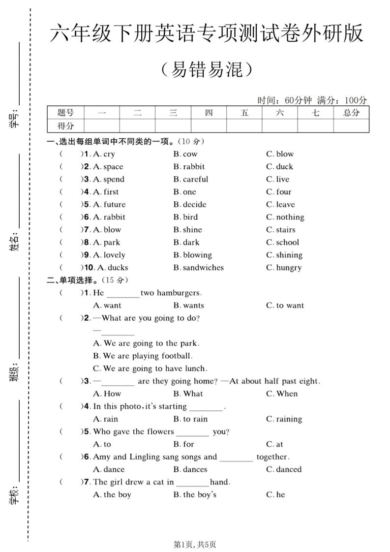 六年级下英语易错易混专项测试卷《外研版》-副业资源网