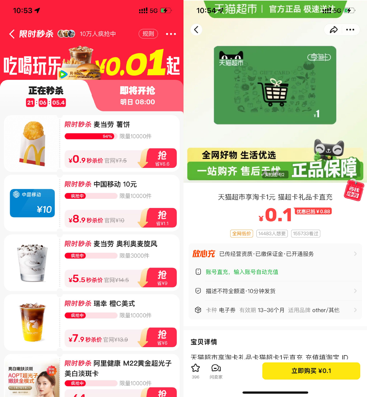 咸鱼每天早上8点0.01亓秒杀-副业资源网
