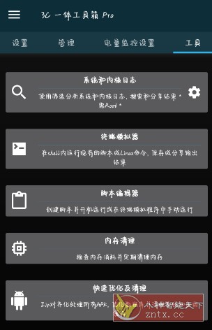 3C All-in-One Toolbox Pro 3C多合一工具箱v3.05专业版-副业资源网