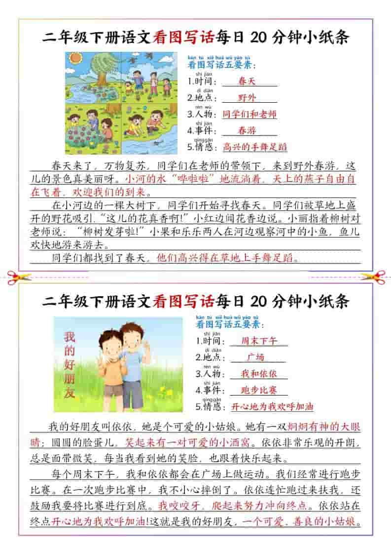 二年级下语文看图写话每日一练范文-副业资源网
