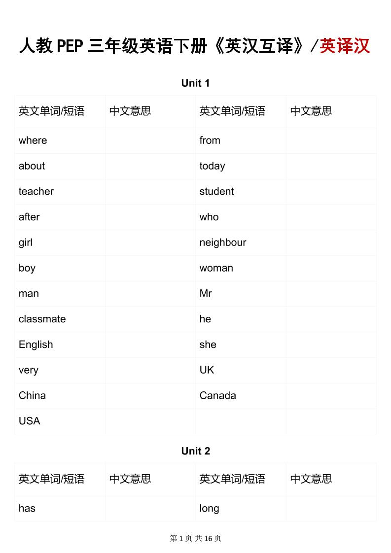 三年级下英语英汉互译练习《人教版PEP》-副业资源网