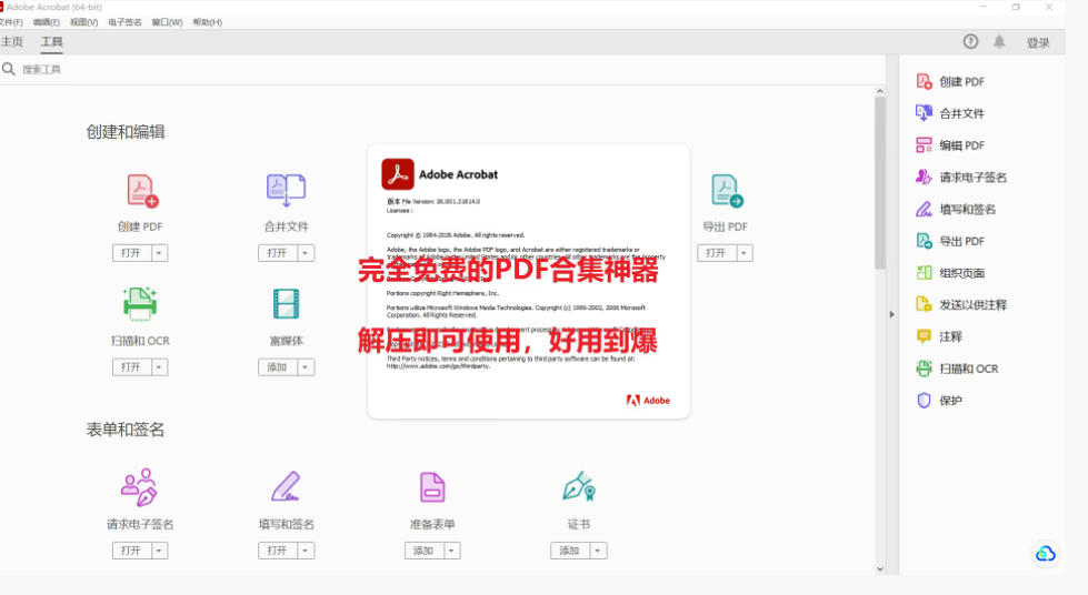 别再手动改PDF了!2026年9月最新版Acrobat Pro DC让你编辑OCR签章一条龙,效率翻倍!
