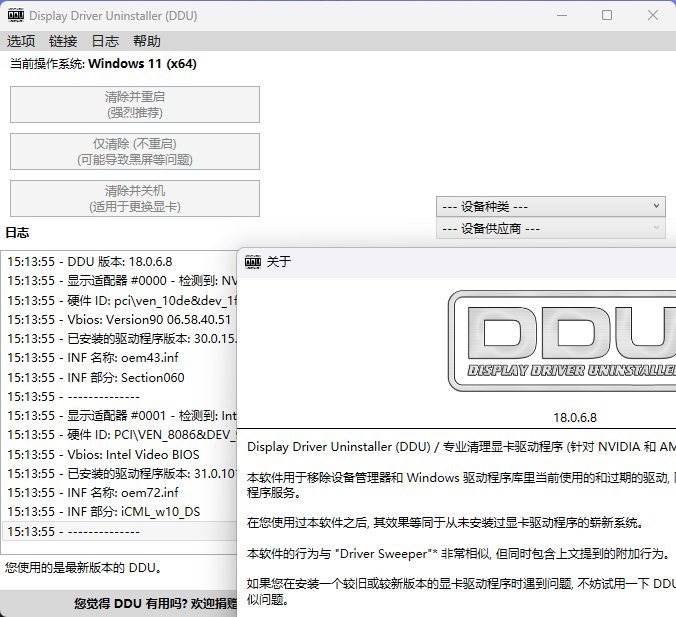 显卡驱动卸载工具v18.1.1.5绿色版-副业资源网
