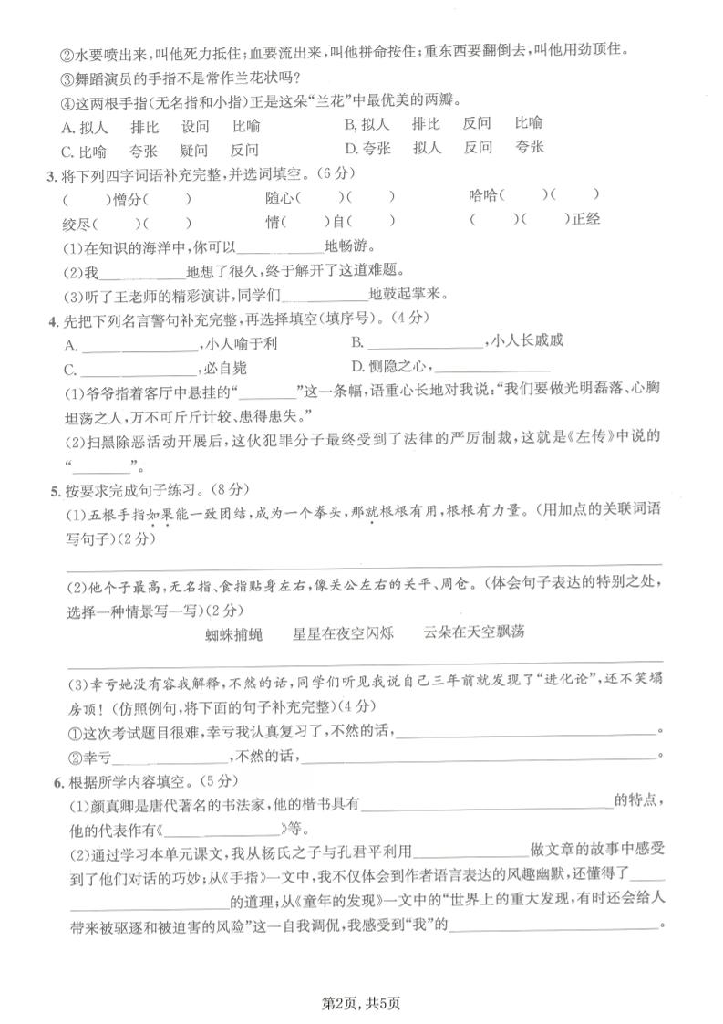 五年级下语文第八单元质量检测卷2