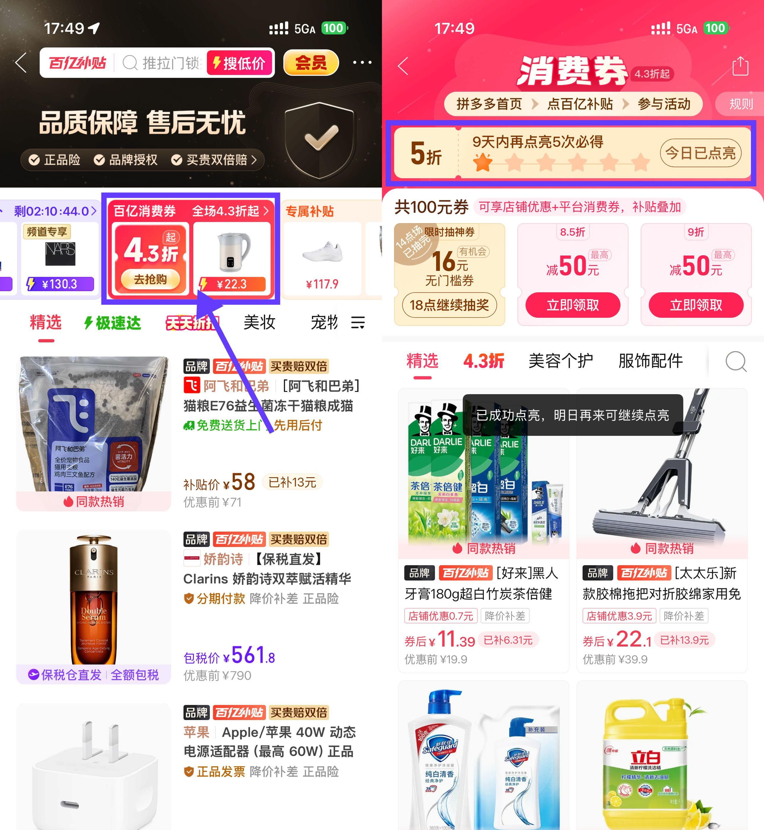 拼多多百亿补贴打卡6天领5折-副业资源网