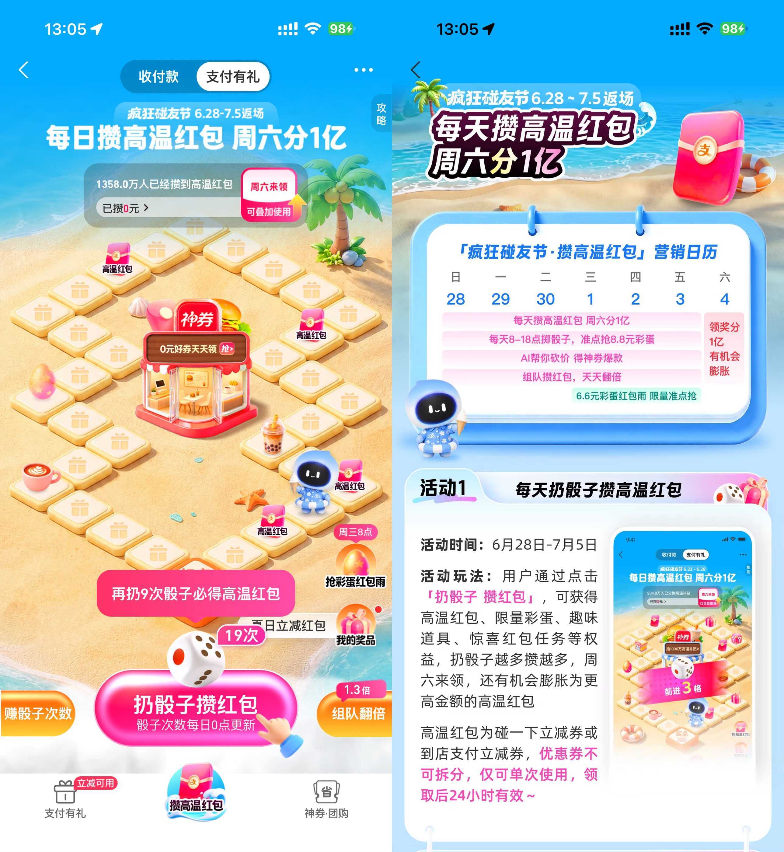 支付宝攒高温红包瓜分1亿亓-副业资源网