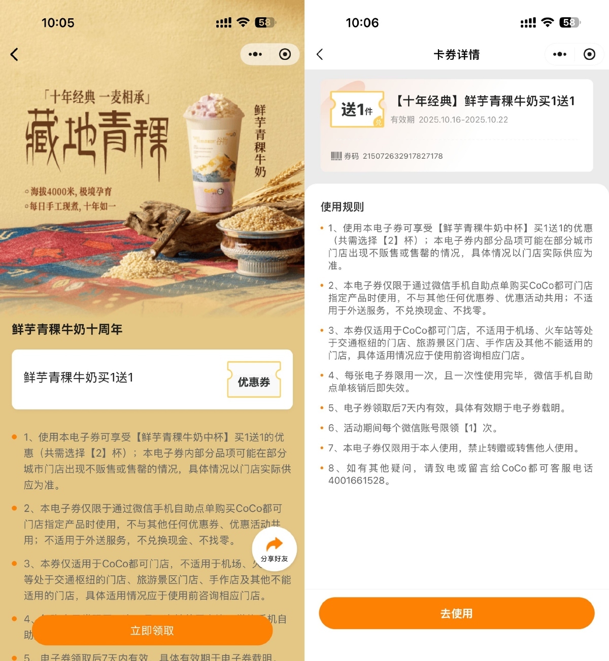 CoCo领鲜芋青稞牛奶买一送一-趣奇资源网-第3张图片