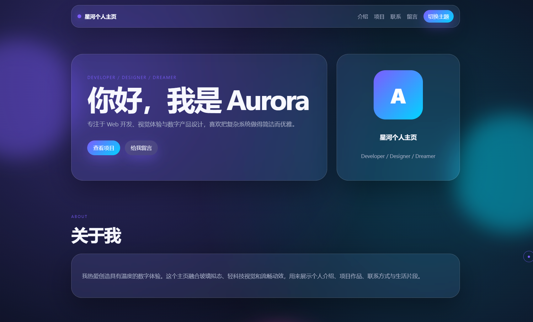 轻科技玻璃拟态个人主页系统源码-副业资源网