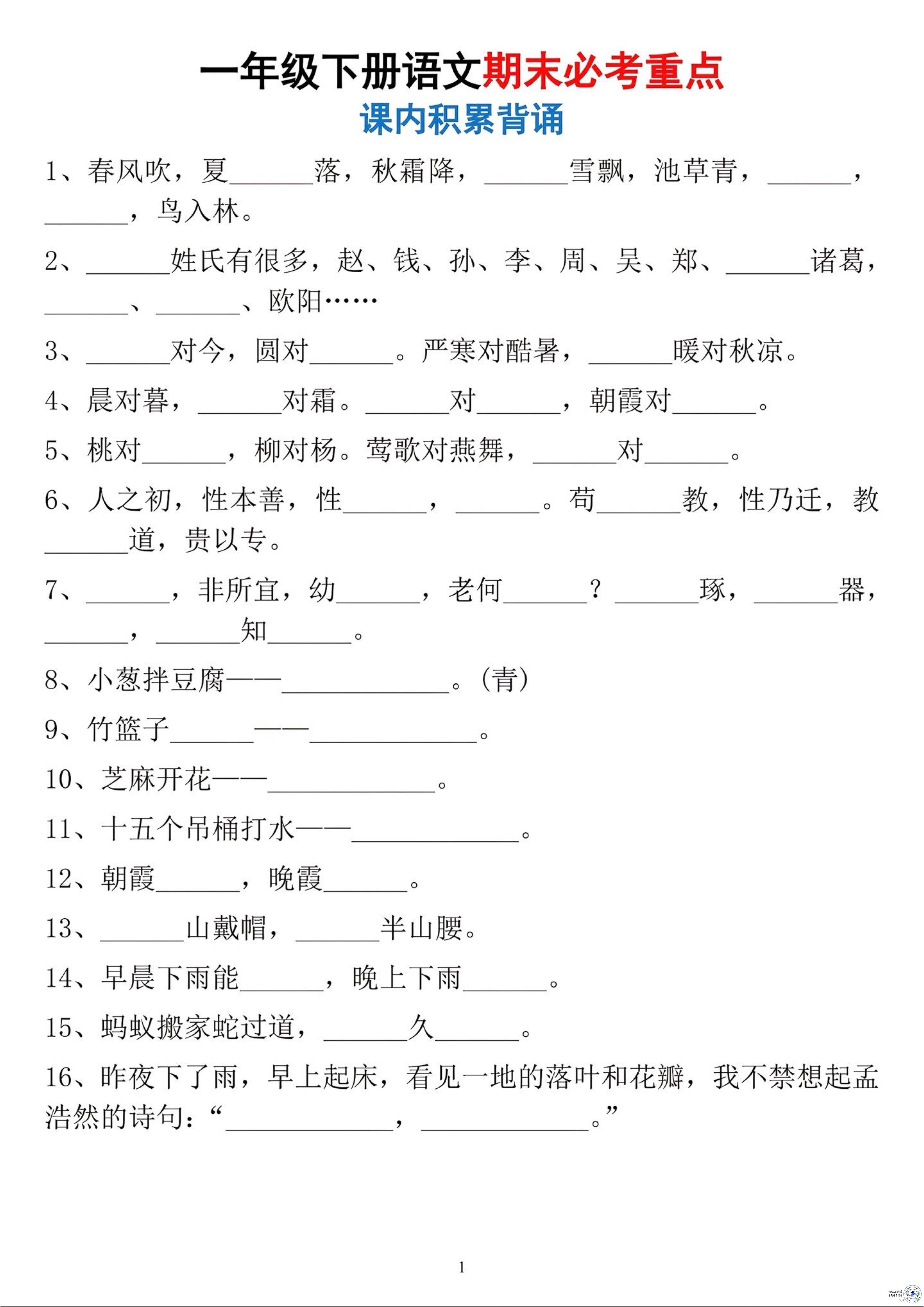 26春一年级下语文期末必考重点-副业资源网