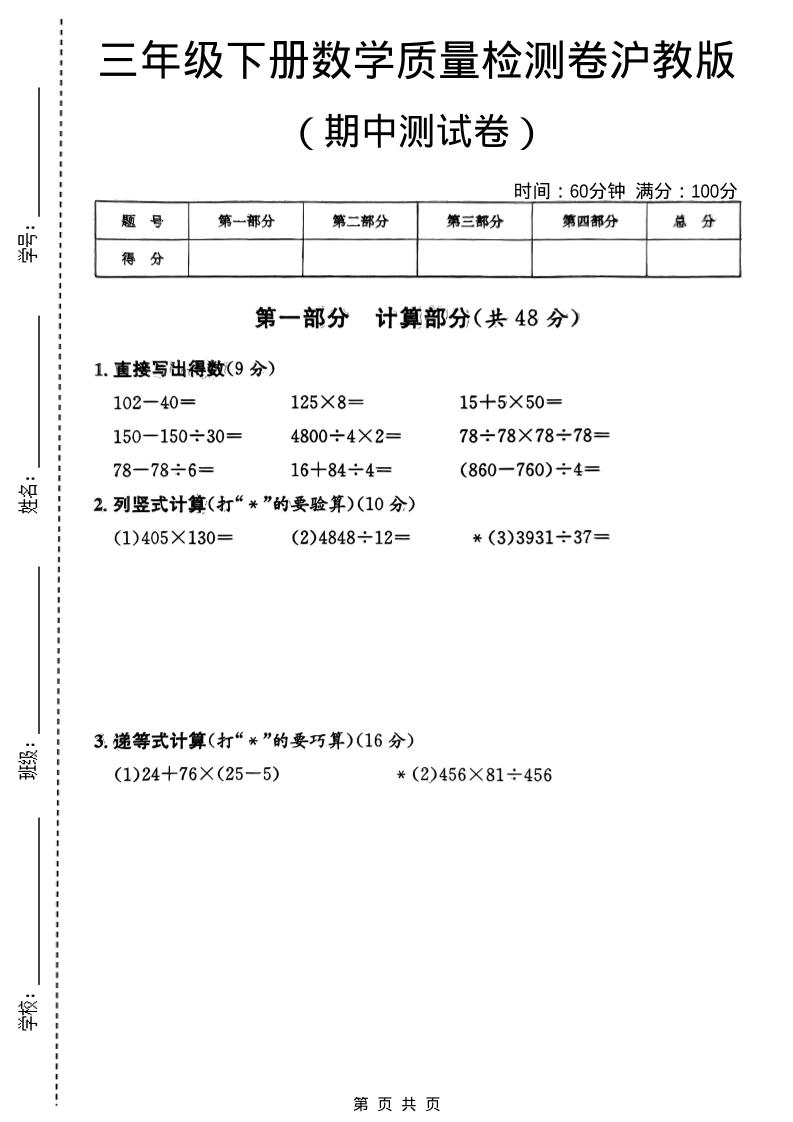 三年级下数学期中质量检测卷《沪教版》-副业资源网