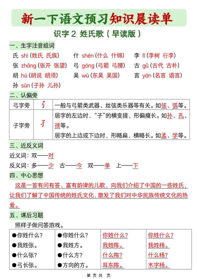 一年级下语文26春预习知识晨读单
