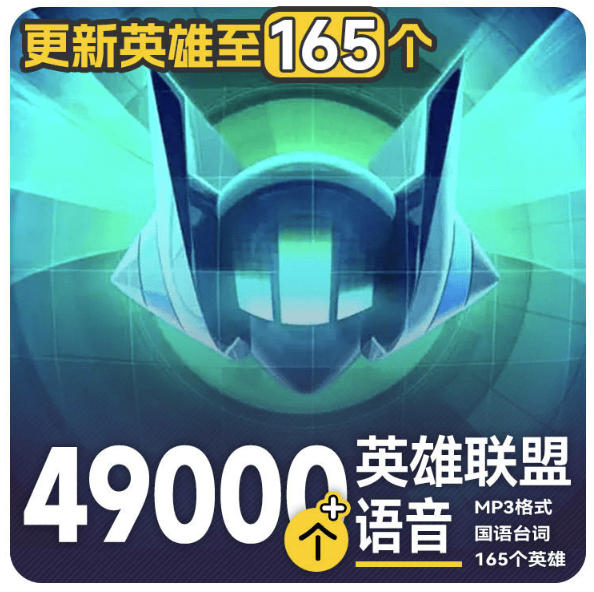 高品质素材内容!英雄联盟全套语音音效合集,49000个文件,7GB共165个英雄,按英雄昵称分类-副业资源网