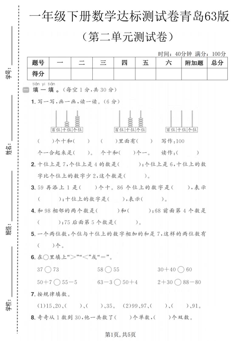 一年级下数学第二单元达标测试卷《青岛63版》-副业资源网