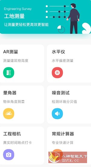 AR测距测量仪v4.3.2高级版-副业资源网