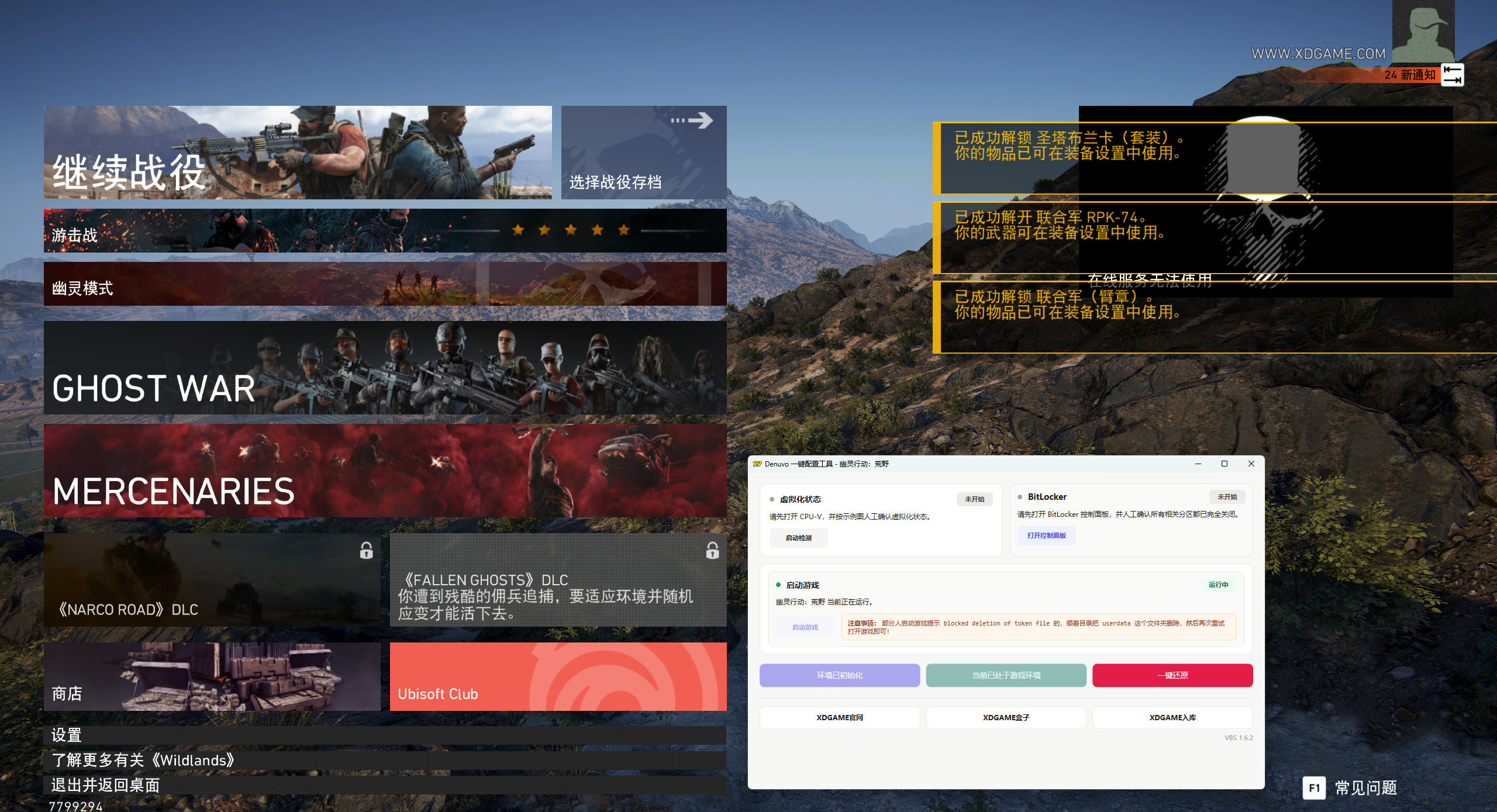 幽灵行动:荒野-虚拟机版/Tom Clancy's Ghost Recon Wildlands HYPERVISOR 版本更新 幽灵行动:荒野-虚拟机版/Tom Clancy's Ghost Recon Wildlands HYPERVISOR 版本更新