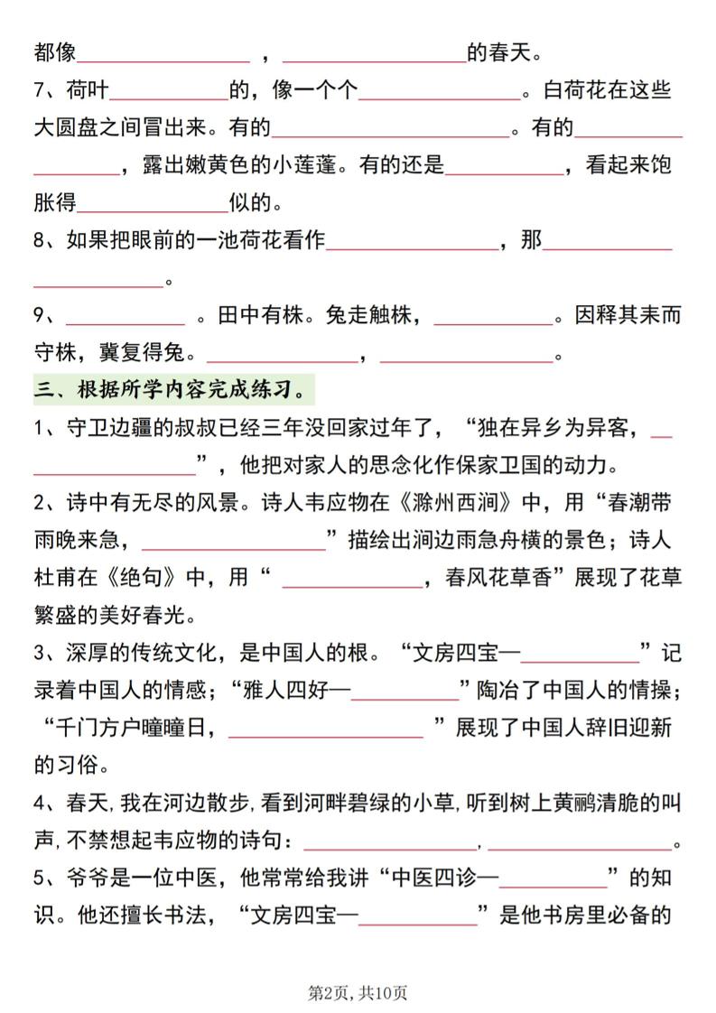 三年级下语文期中复习默写专项训练