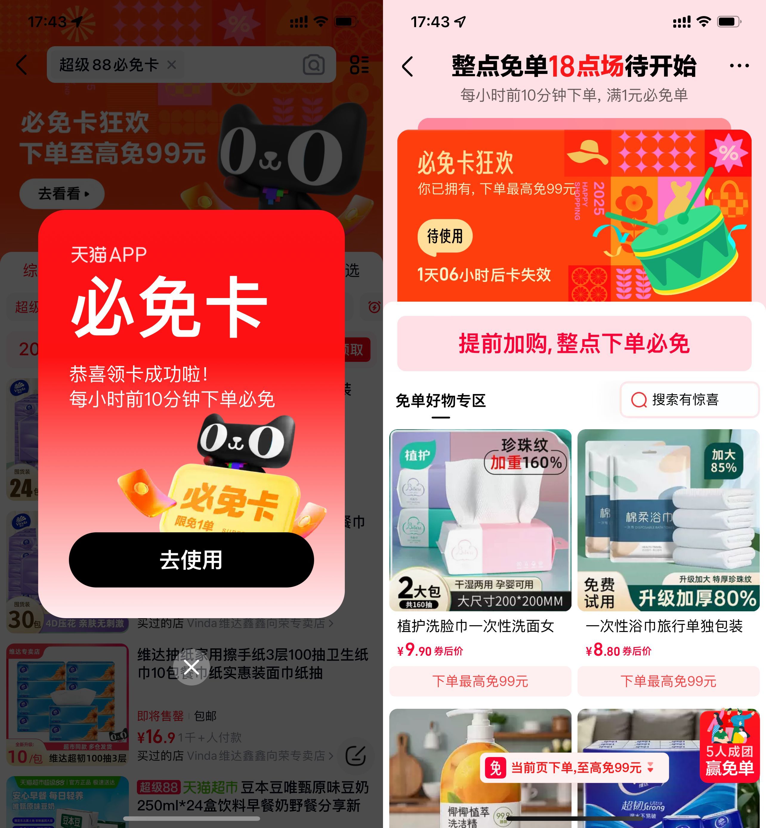 天猫输口令领必免卡必得免单-副业资源网