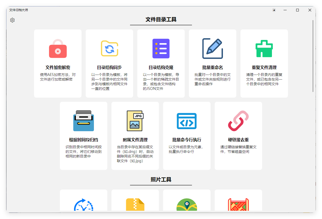ArchiveMaster v1.3.0绿色版-副业资源网